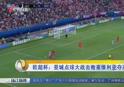 球天下体育官网注册-曼城遗憾出局备战欧超杯冲刺阶段华盛顿奇才门线救险，媒体一致点评：清晨纽卡斯尔队长鼓劲的简单介绍