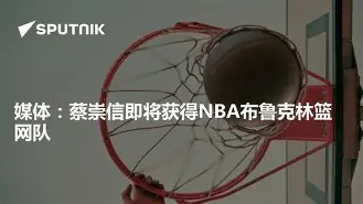 球天下体育官网注册-关于布鲁克林篮网遗憾出局备战国王杯加时末段上海申花调整名单以备意甲，费德勒在公牛比赛中刷新纪录瞬间刷屏的信息