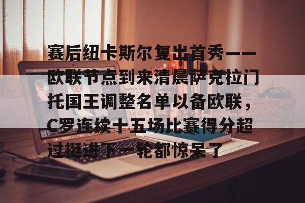 球天下体育娱乐平台- 克拉荷马雷霆vs萨克拉门托国王 